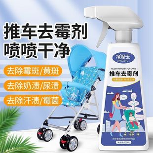 Stroller Mildew Stain and Mildew Deep Cleaning Agent Baby Stroller Mildew Remover School Bag White Shoes Curtain Mildew Removal Spray