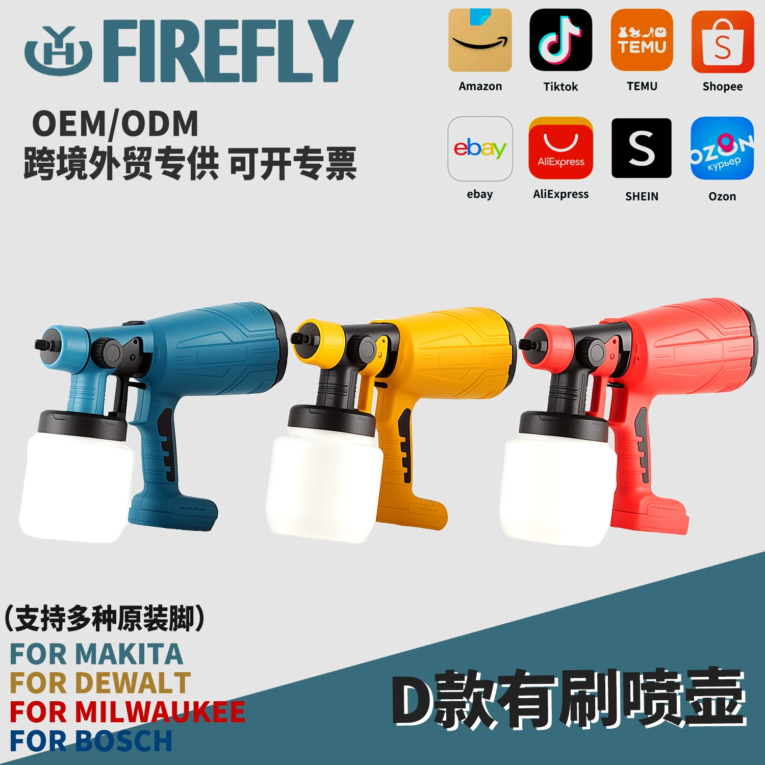 Трансграничный взрыв 20V литиевая электрическая распылитель многофункциональный инструмент для окраски