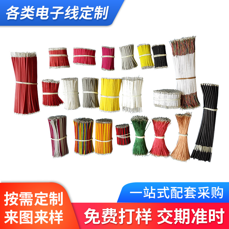 加工各种LED电路板喇叭连接线磷铜黄铜镀锡线束PVC多芯电子线