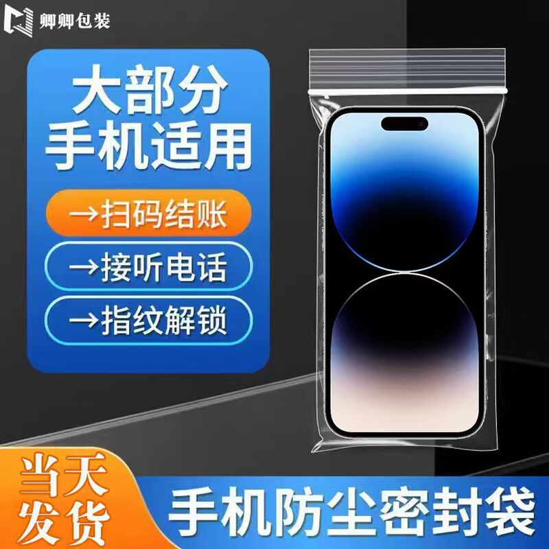 Thickened Transparent Self-Sealing Bag, Waterproof and Dustproof, Mobile Phone Case Packaging Bag, Disposable Bag, Special Sealing Bag for Storage Thickened Transparent Self-Sealing Bag, Waterproof and Dustproof, Mobile Phone Case Packaging Bag, Disposable Bag, Special Sealing Bag for Storage