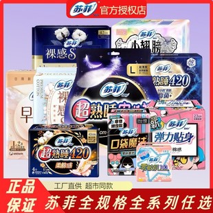 Sophie Sanitary Napkin for Day and Night, Good Morning Pants, Super Deep Sleep Elastic, Close-Fitting, Naked Feeling Flap Pocket Pants Magic, Genuine Batch, Whole Box