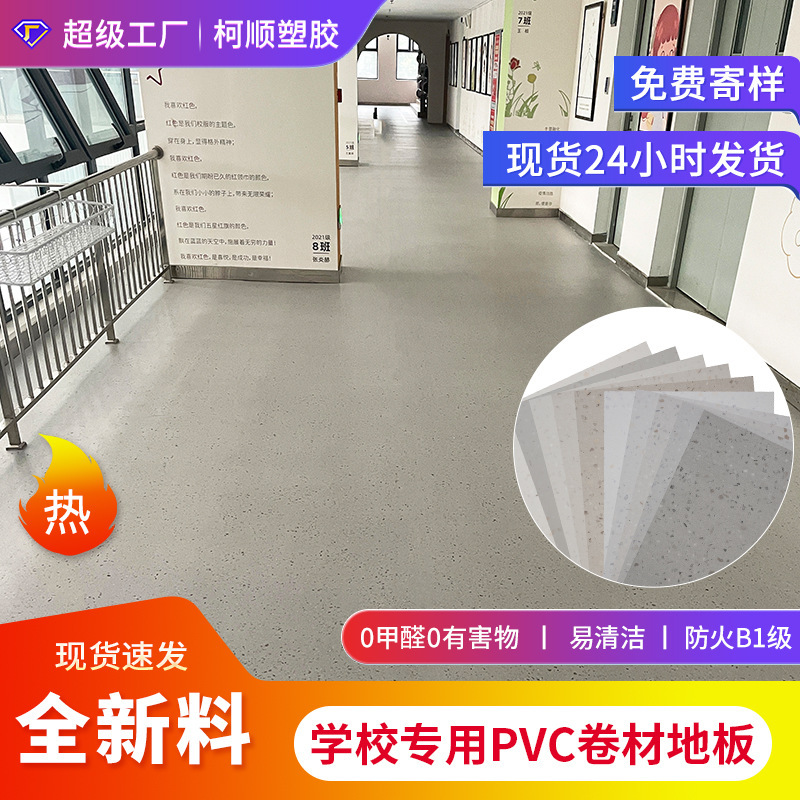 Schools Use Pvc Plastic Flooring to Cover Large Areas with Environmentally Friendly Wear-Resistant and Non-Slip Office Buildings and Offices with Thickeneded Floor Glue Schools Use Pvc Plastic Flooring to Cover Large Areas with Environmentally Friendly Wear-Resistant and Non-Slip Office Buildings and Offices with Thickeneded Floor Glue