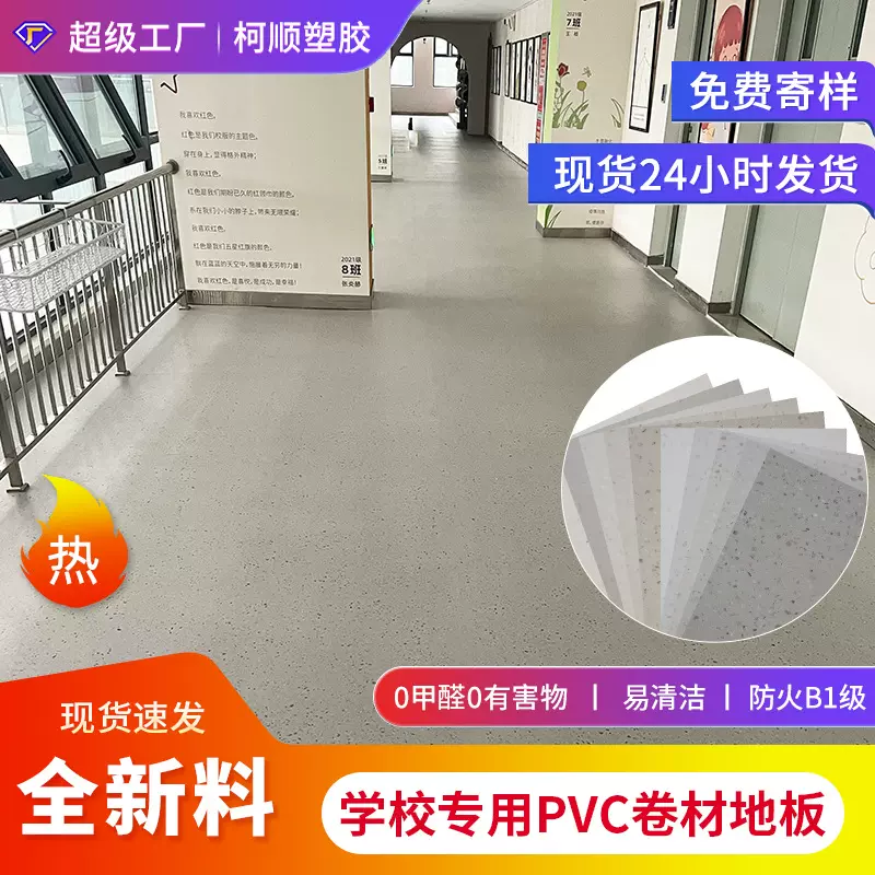学校用pvc塑胶地板大面积铺环保耐磨防滑写字楼办公室加厚地胶