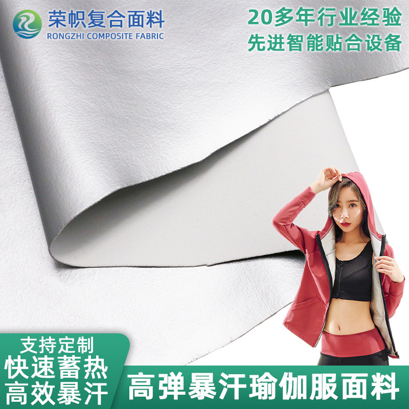 Source factory supply silver film composite yoga clothing fabric high elastic heat storage sweat clothing sportswear fabric Source factory supply silver film composite yoga clothing fabric high elastic heat storage sweat clothing sportswear fabric