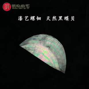 Lacquer Art, Lacquer Painting, Lacquerware, Mother-Of-Pearl Inlaid Black Butterfly Shell Pieces, Lacquer Material