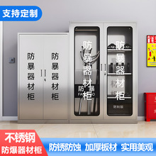 不锈钢防暴器材柜学校安保反恐装备柜不锈钢消防应急物资装备柜