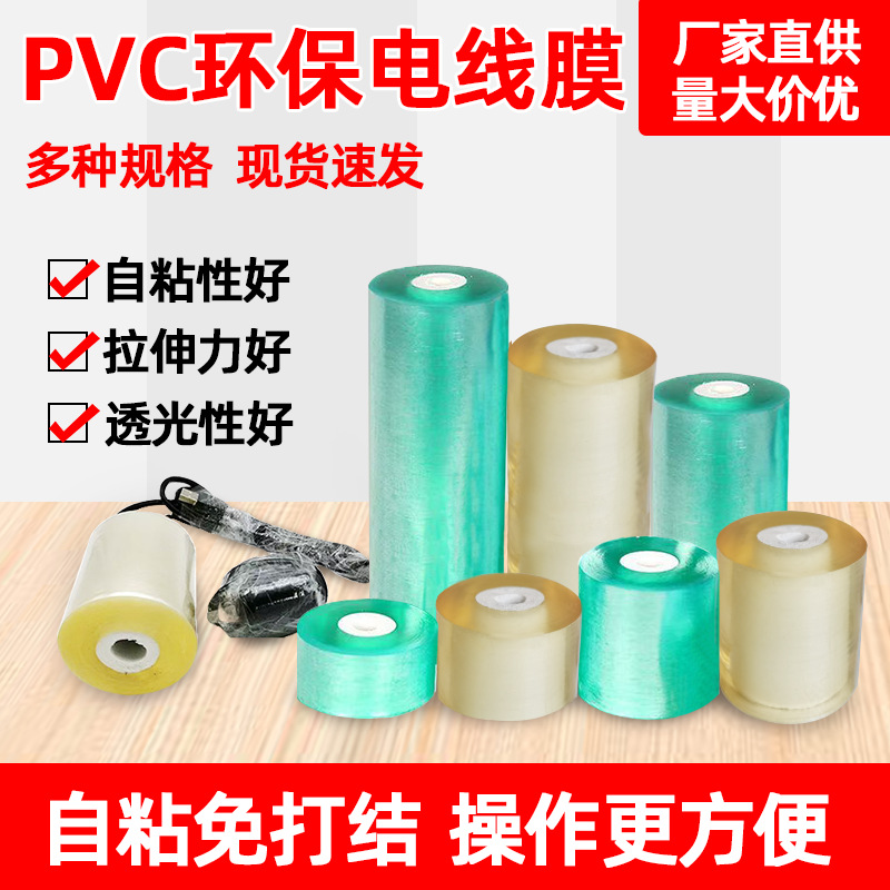 整袋25KG小卷五金包装膜PVC电线电缆保护膜透明拉伸保护缠绕膜嫁