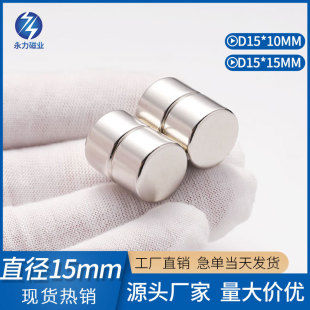 Source Manufacturer Neodymium Iron Boron Strong Magnet Round Magnet D15X5/10Mm Magnet Column Nickel-Plated High Magnetic Force