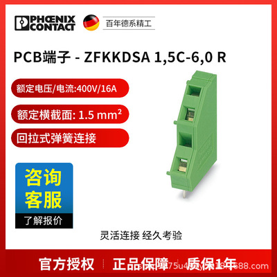 菲尼克斯 固定式连接器 PCB端子 - ZFKKDSA 1,5C-6,0 R 1889288电
