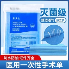 安其生手术室一次性无菌手术中单灭菌医用垫单美容院护理妇科床单