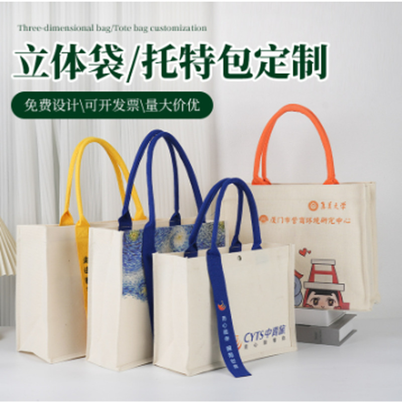 厂家帆布袋定 制托特包帆布包立体大学会议活动定 做飘带款印logo