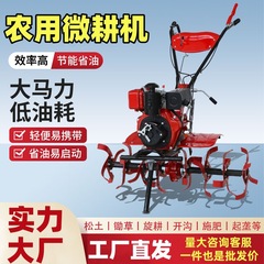 柴油微耕机农用农机旋耕机开沟小型家用耕地犁地翻土松土打土农耕