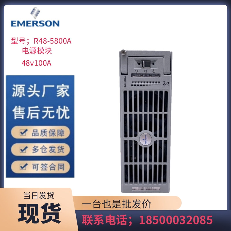 艾默生R48-5800A 大功率通信整流电源模块 48V/5800W 嵌入R48-580
