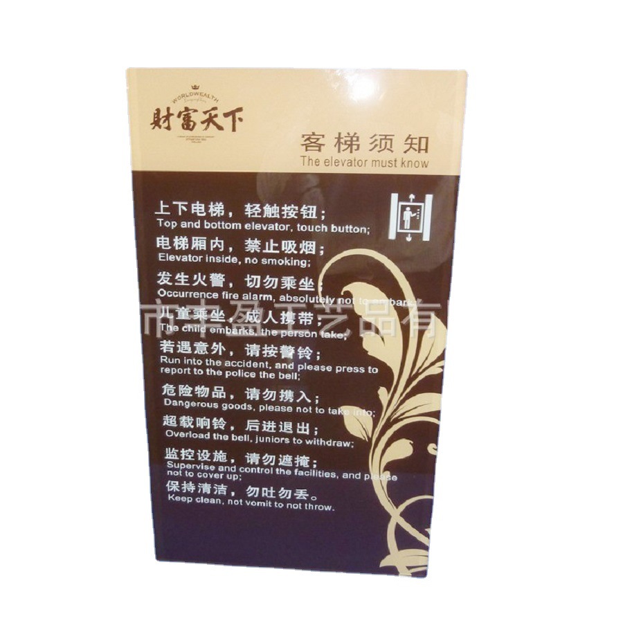 深圳供应小区客梯有机玻璃温馨提示牌 亚克力标识牌