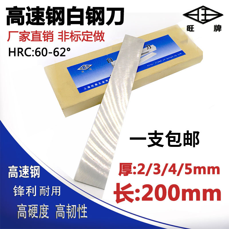 高速钢白钢刀白钢条车刀焊接车刀白钢刀胚雕刻刀锋钢刀片刀条200
