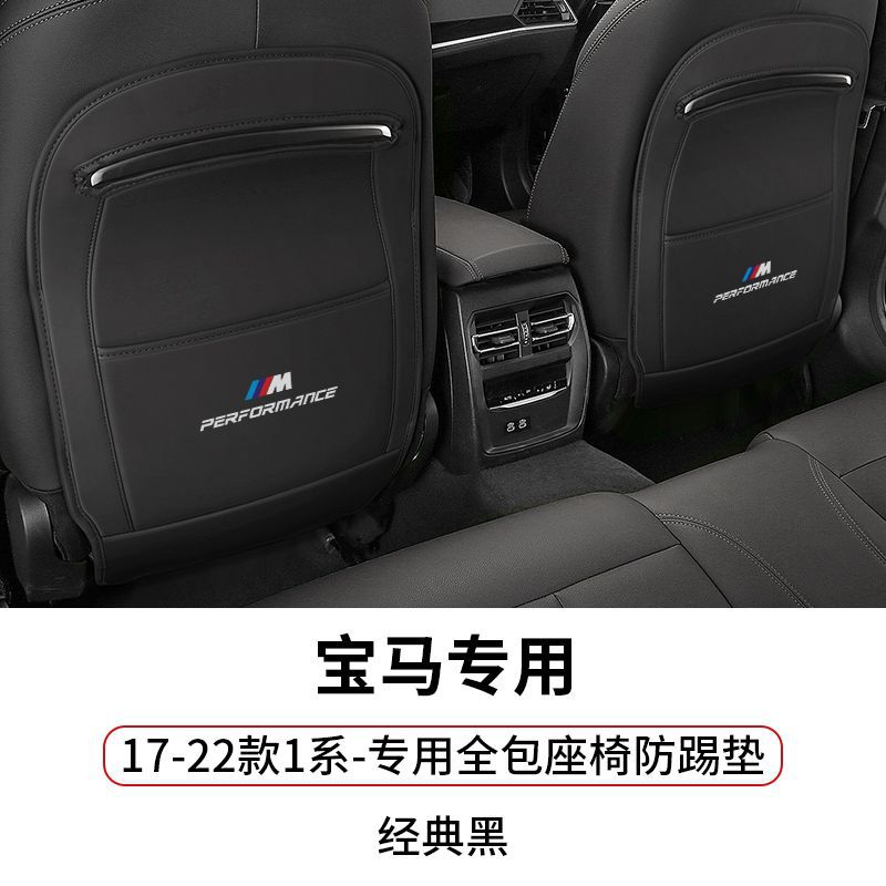 BMW – Series X1 X2 X3 X4 X5 Chair back anti-kick pad - 17-22-1-series-full-coverage-classic-black