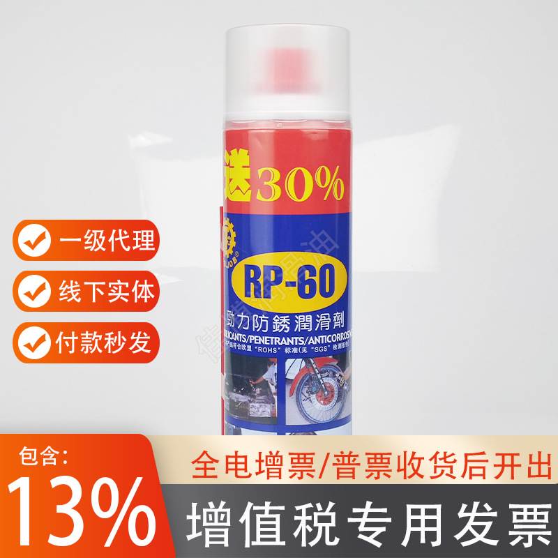 RP-60劲力防锈润滑剂台湾旭挺路特防锈油600ML送30%rp60磨具防锈