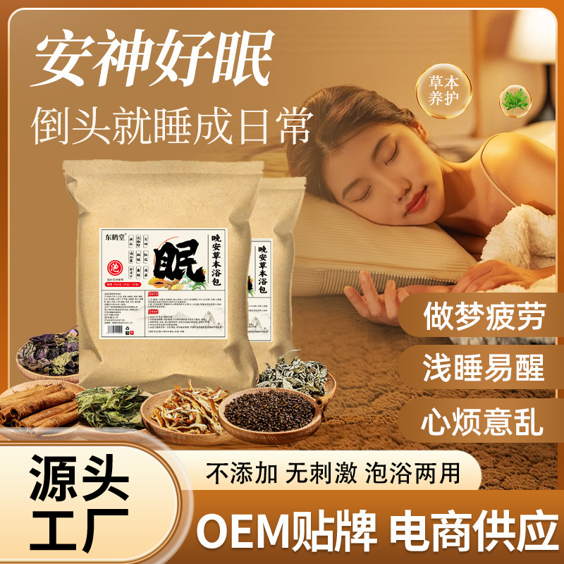 定制睡眠泡脚药包安神多梦失眠艾草叶足浴包湿气艾叶包寒湿泡脚包