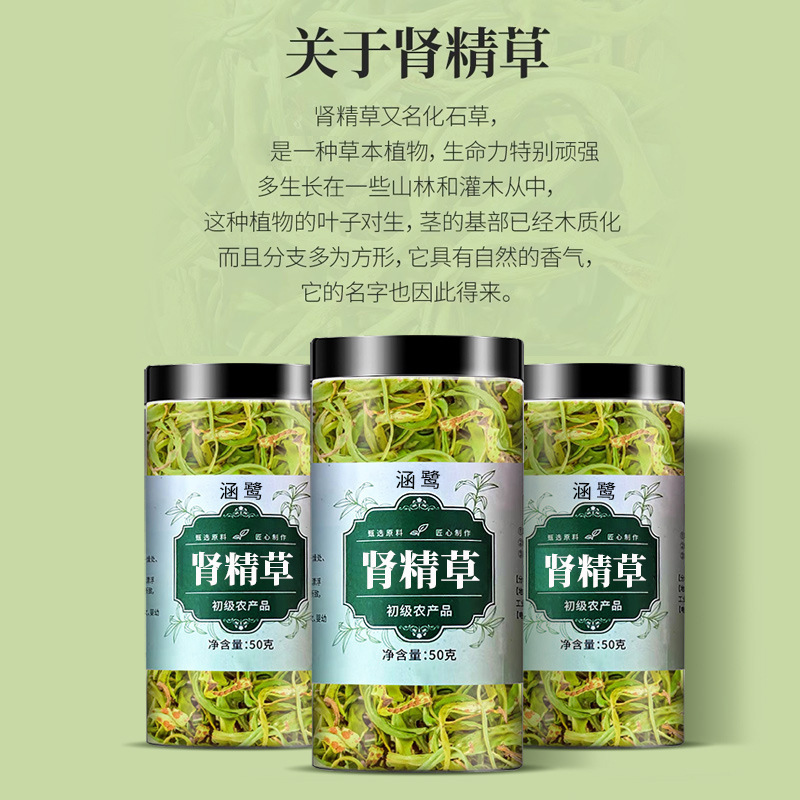 肾精草中药材黄金化石草正宗中草药嗷嗷叫强经茶叶亳州养生花茶|undefined