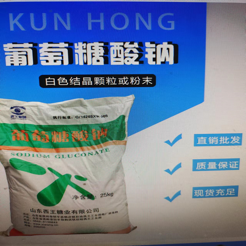 【葡萄糖酸钠】批发缓凝剂用葡萄糖酸钠98%含量工业级葡萄糖酸钠