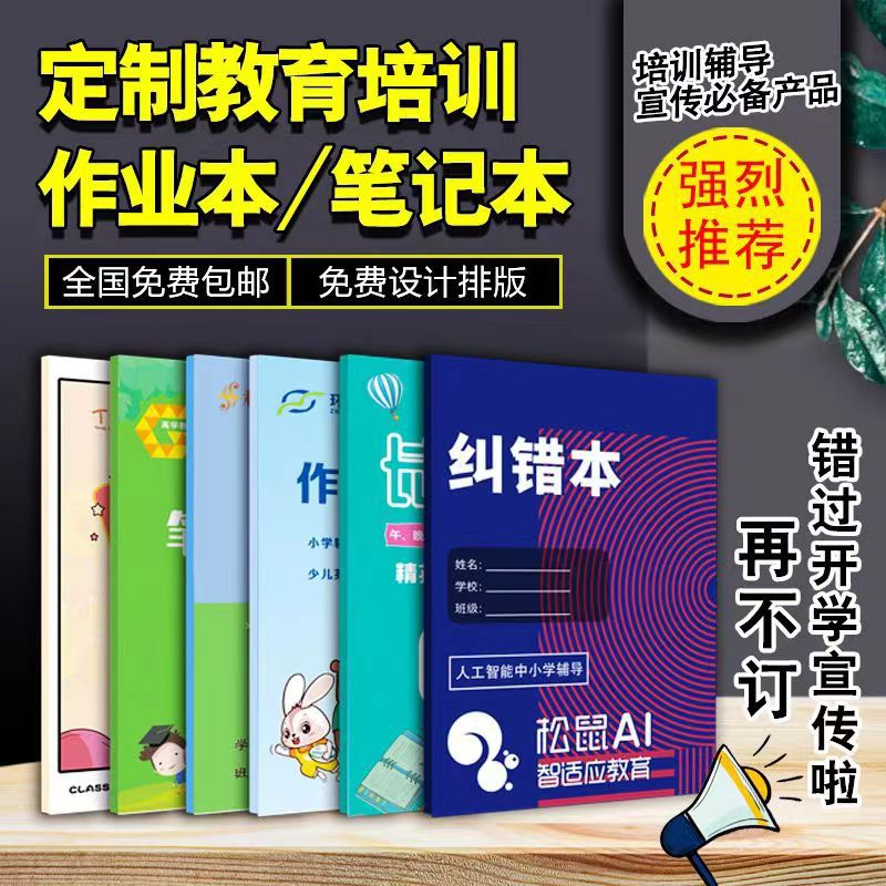 广告本定制A5可印logo练习本作业本定做宣传招生本子商务记事本