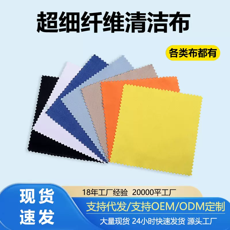 超细纤维眼镜布手机屏幕清洁布镜头屏幕擦拭布清洁布OEM加工定制