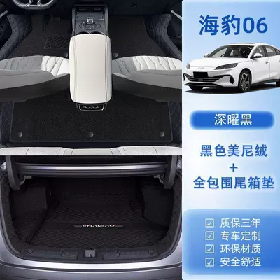full-package modification and decorative accessories: Modelə uyğun ayaqaltı - 2024-model-seal-06dmi-packageoriginal-cars-starry-black-meni-velvet-full-trunk-coverage