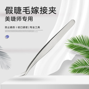 Eyelash Grafting Eyelash Tool Tweezers Pulling Tool Repair Clip Bird's Nest Picking Stainless Steel Tweezers Tip