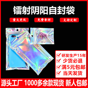 in stock gift packaging bag laser self-sealing bag laser rainbow self-sealing bag jewelry mobile phone case packaging bag