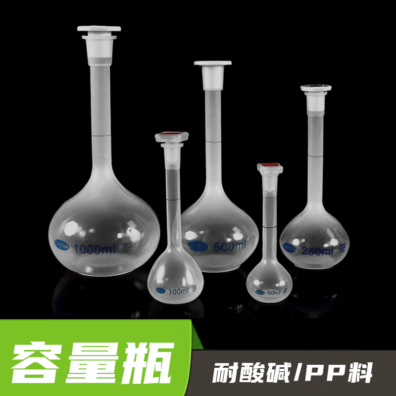 塑料容量瓶100ml250ml500ml1000ml厂家销量大优惠PP聚丙烯容量瓶
