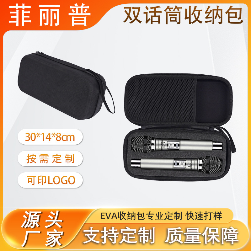 跨境双话筒eva收纳包无线麦克风防震包音响防震抗摔硬壳保护盒