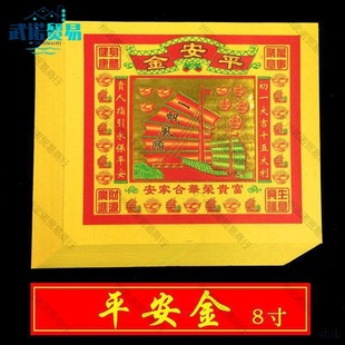 平安金燒紙祭祀用品金箔黃紙觀音土地冬至紙錢掃墓黃表紙