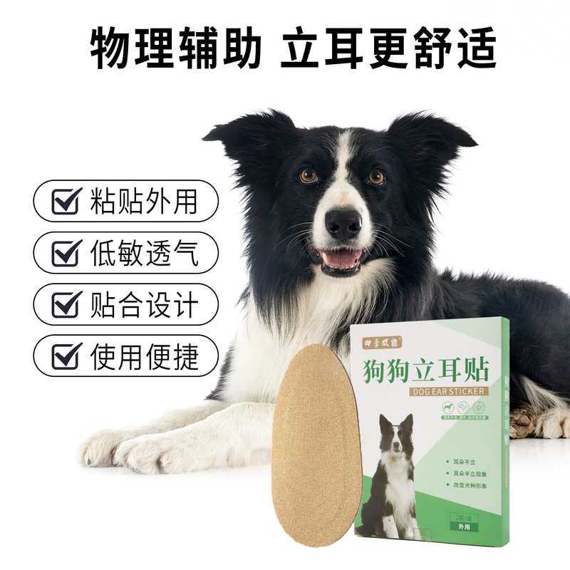 宠物狗狗立耳贴现货批发德牧柯基耳朵辅助竖耳器不伤耳护理矫正贴|undefined