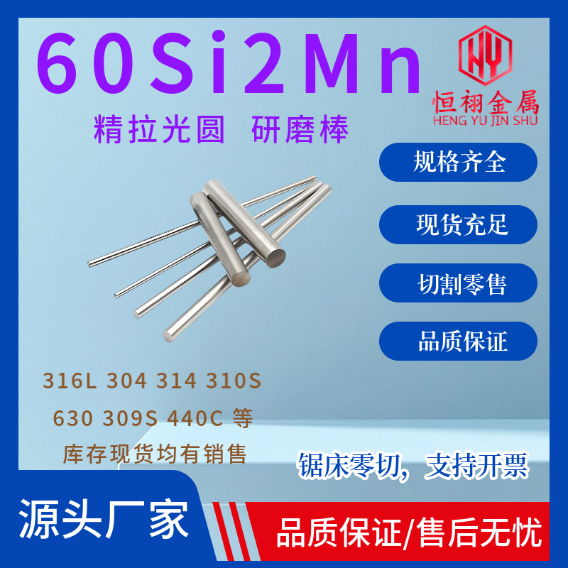 销售60Si2Mn精拉圆钢 合金钢弹簧钢 弹簧钢圆棒60Si2Mn