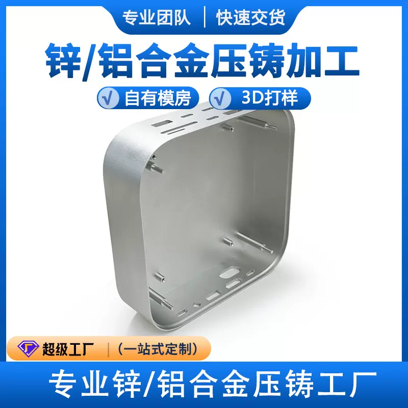铝合金压铸件精密铸造压铸铝件锌合金压铸件铝合金压铸外壳开模