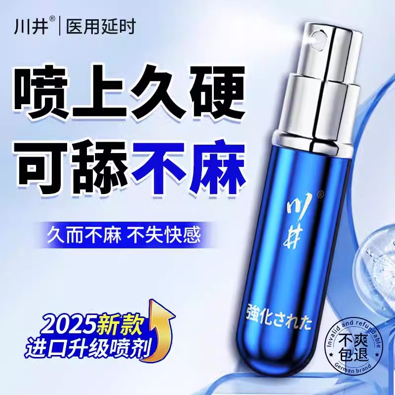 延时喷剂增硬延迟喷雾久硬持久不射正品男用印度神油情趣用品增粗