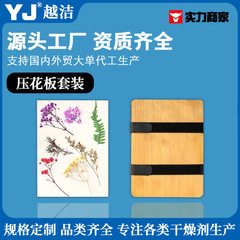 エンボス板セット押花器バンド金フルセット手作り道具ドライ花植物標本製台紙吸水板