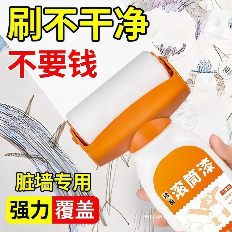 白墙面滚筒漆乳胶刷墙补墙自刷膏去污墙壁自喷修补涂料色