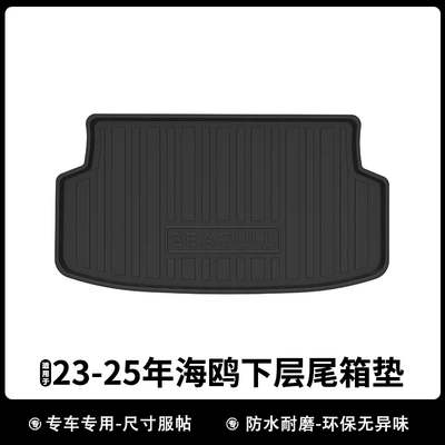 Tpe Trunk Mat, Universal Foot Pad - 23-25-seagull-lower-tail-box-pad