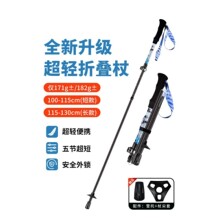鲁滨逊碳纤维五节折叠登山杖超轻便携户外徒步杖伸缩越野跑手杖