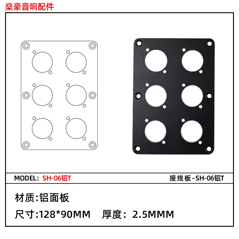 SH-06铝T音箱接线铝板模块插头线家庭影院音响86型铝面板128*90mm