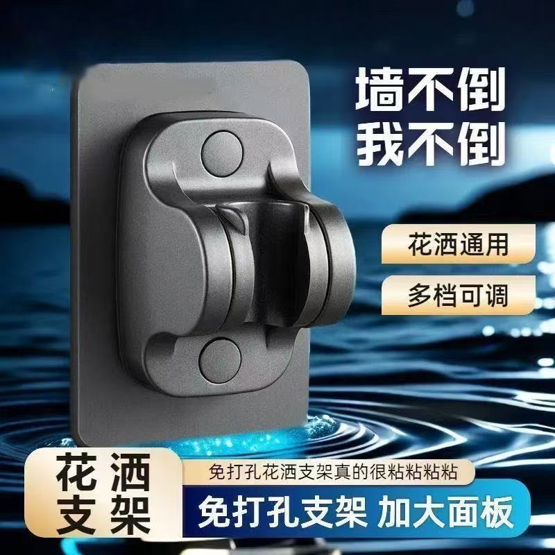 New Detachable Universal Shower Head Holder Bathroom No-Drill Shower Nozzle Universal Fixed Mount Accessory
