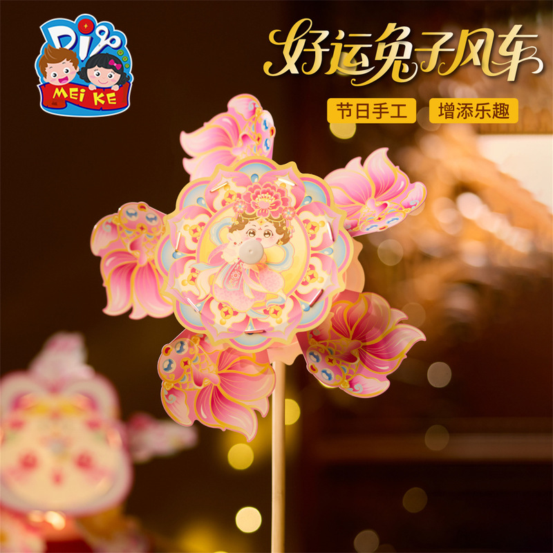 2025中秋节好运兔子风车diy材料包旋转国潮佳节儿童发光玉兔灯笼|undefined