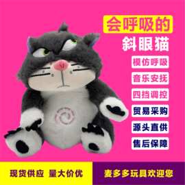 跨境玩具会呼吸的路西法斜眼猫毛绒玩偶儿童安抚音乐考拉公仔批发