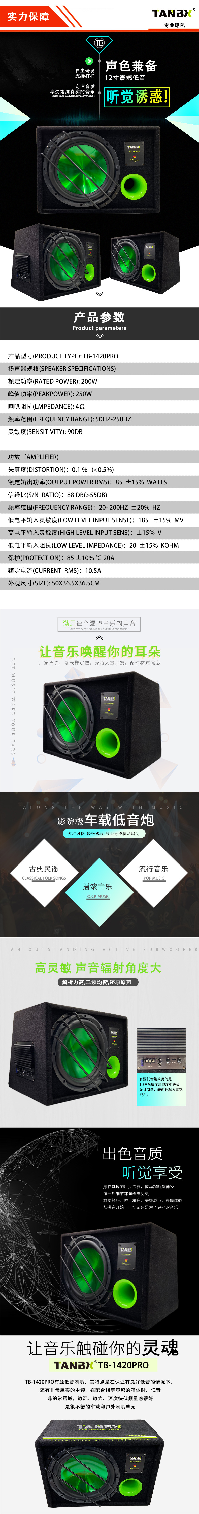 TB-1420PRO有源低音炮详情图.jpg
