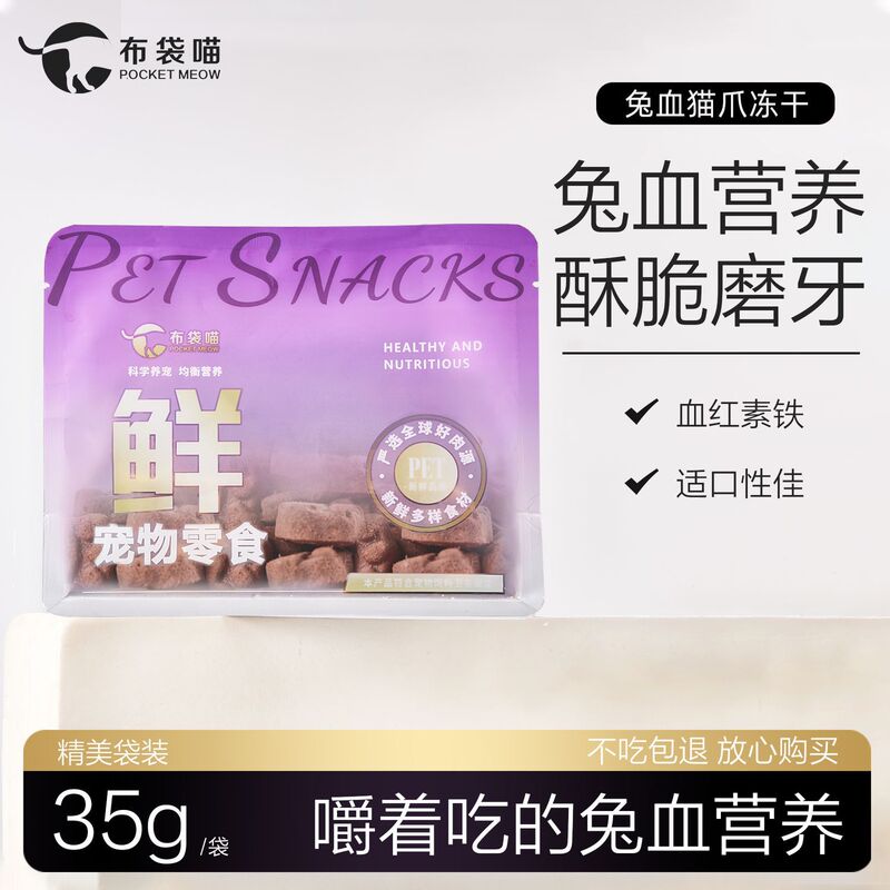 Rabbit Blood Freeze-Dried Chicken Cat Snacks Supplement Nutritional Hemoglobin Teeth Grinding into Kitten and Dog Snack Bags Universal Rabbit Blood Freeze-Dried Chicken Cat Snacks Supplement Nutritional Hemoglobin Teeth Grinding into Kitten and Dog Snack Bags Universal