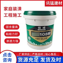 建筑室内外高粘度108胶 建筑胶水  贴瓷砖刮腻子粉墙面混凝土内墙