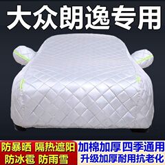 大衆朗逸専用綿の車のカバーに適しています。