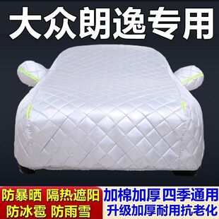Suitable for Volkswagen Lavida Special Quilt Car Cover Anti-hail Anti-rain Anti-frost Anti-snow Thickened Car Exterior