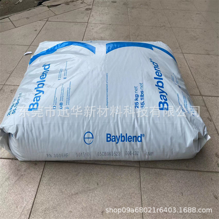 阻燃级PC/ABS德国科思创拜耳FR3000防火V0 耐候抗紫外线 UV稳定